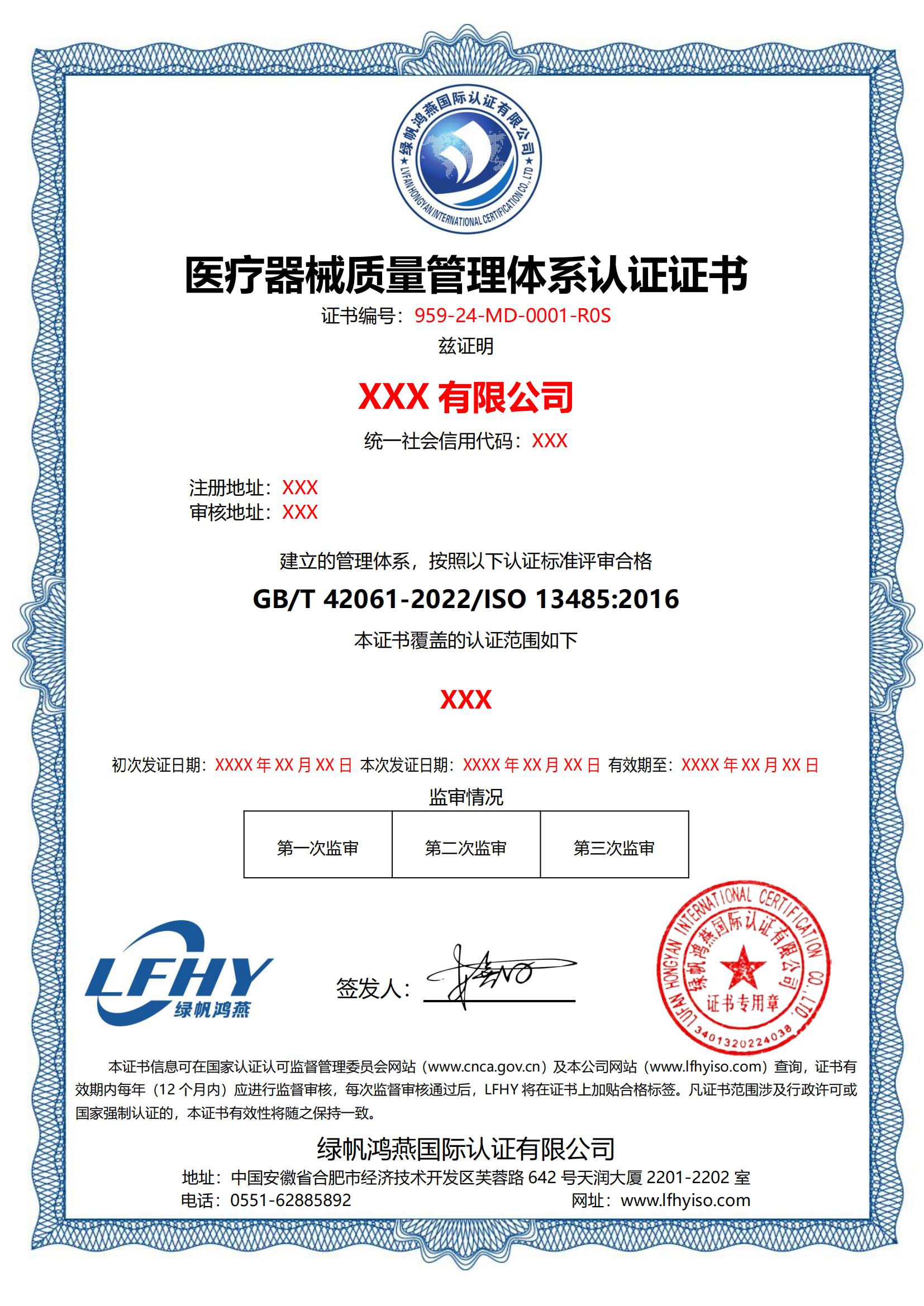 醫(yī)療器械質(zhì)量管理體系（ISO 13485:2016）