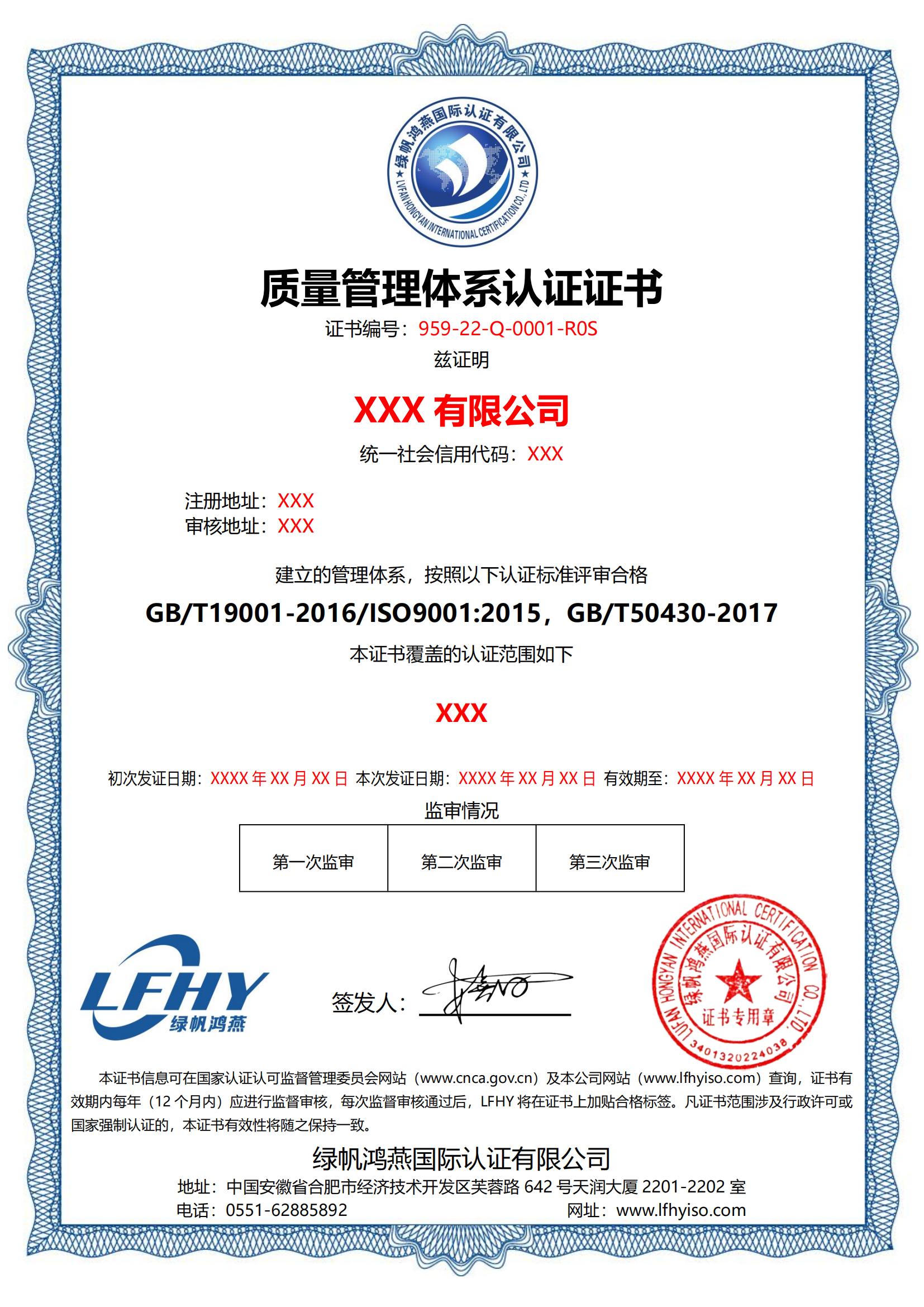 質(zhì)量管理體系（GB/T50430-2017）