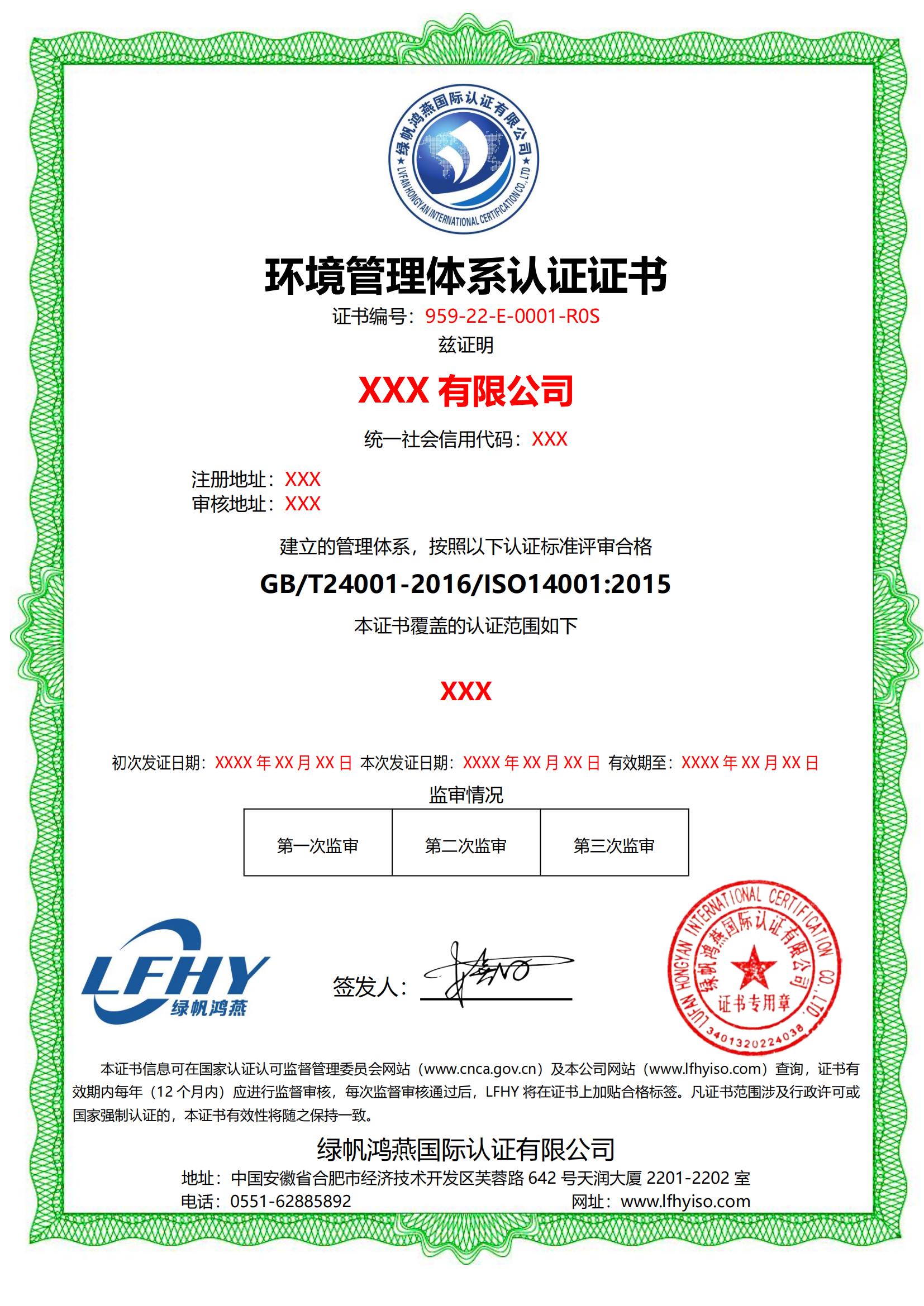 環(huán)境管理體系（ISO14001:2015）