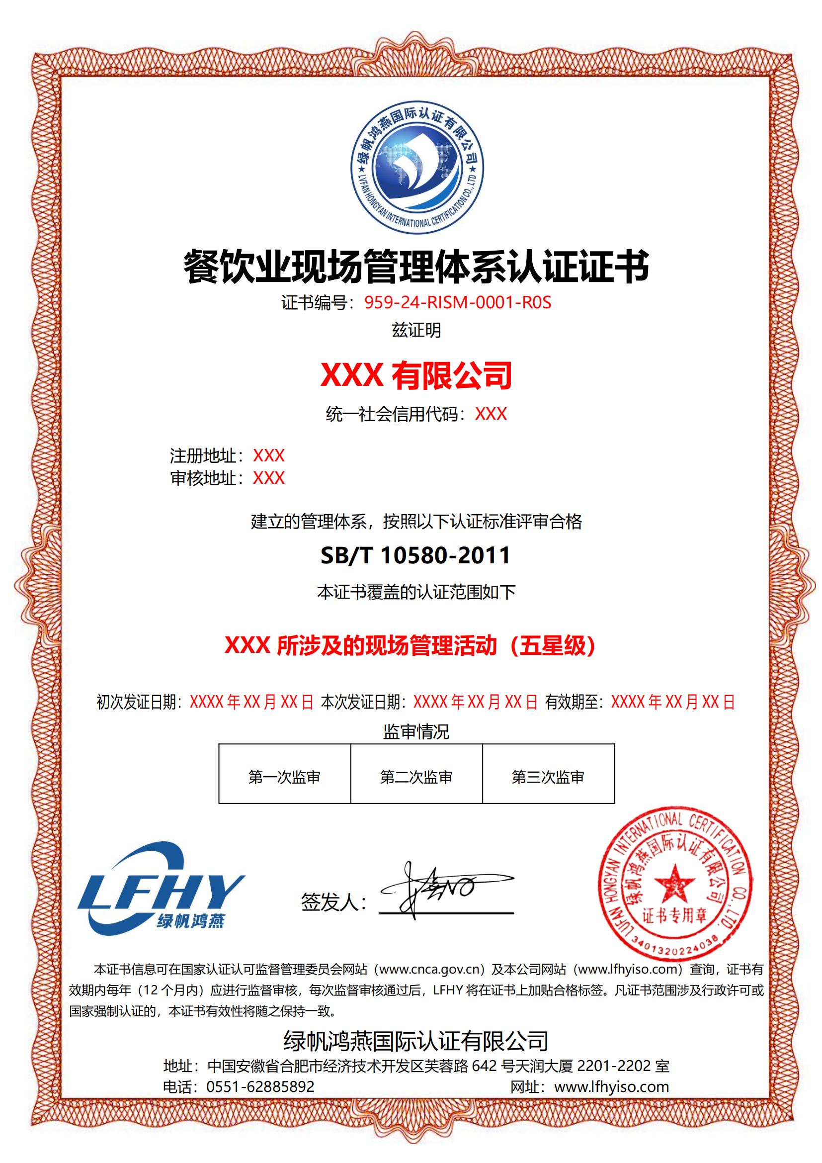 餐飲業(yè)現(xiàn)場(chǎng)管理體系（SB/T 10580-2011）