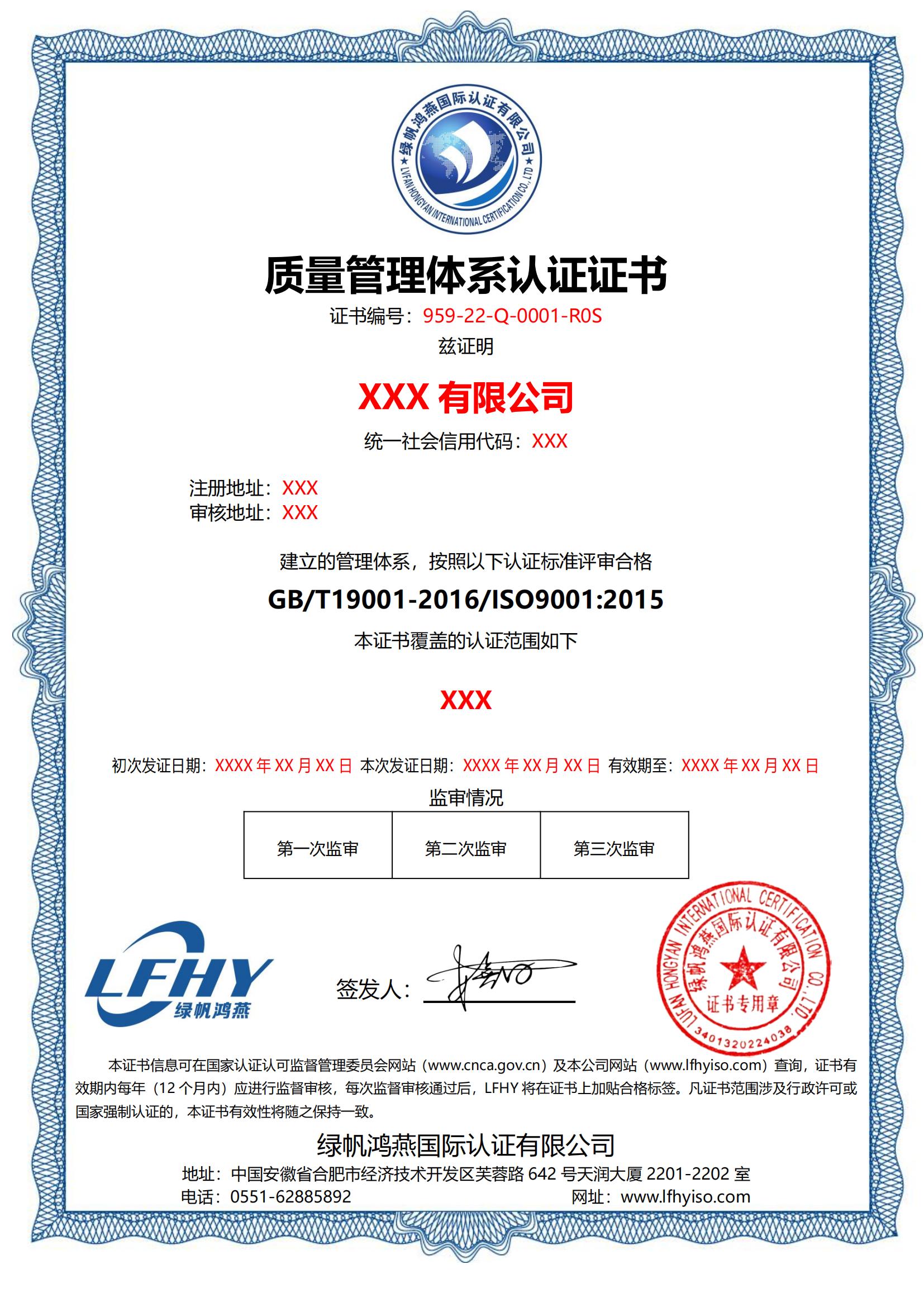 質(zhì)量管理體系（ISO9001:2015）