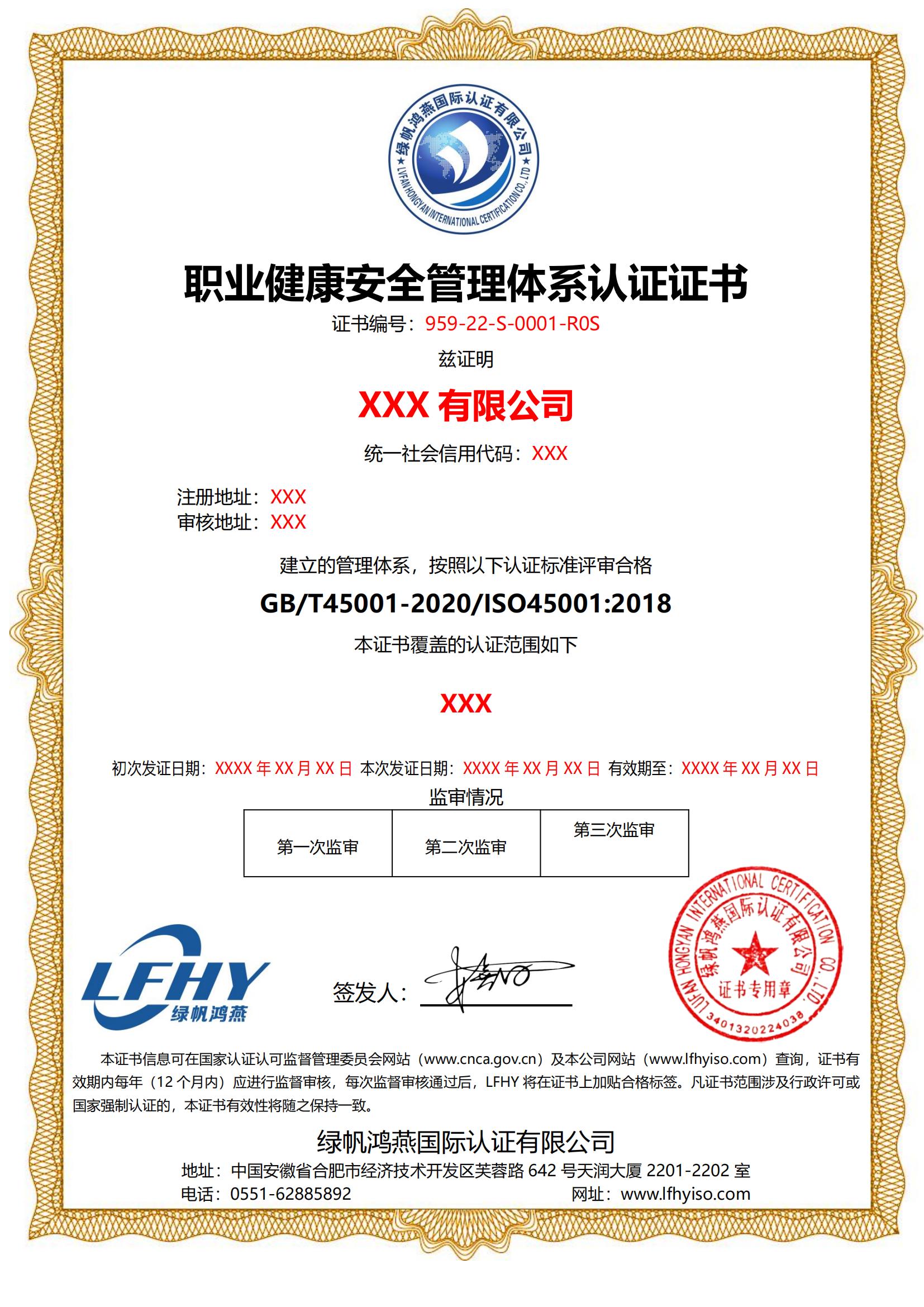 職業(yè)健康安全管理體系（ISO45001:2018）