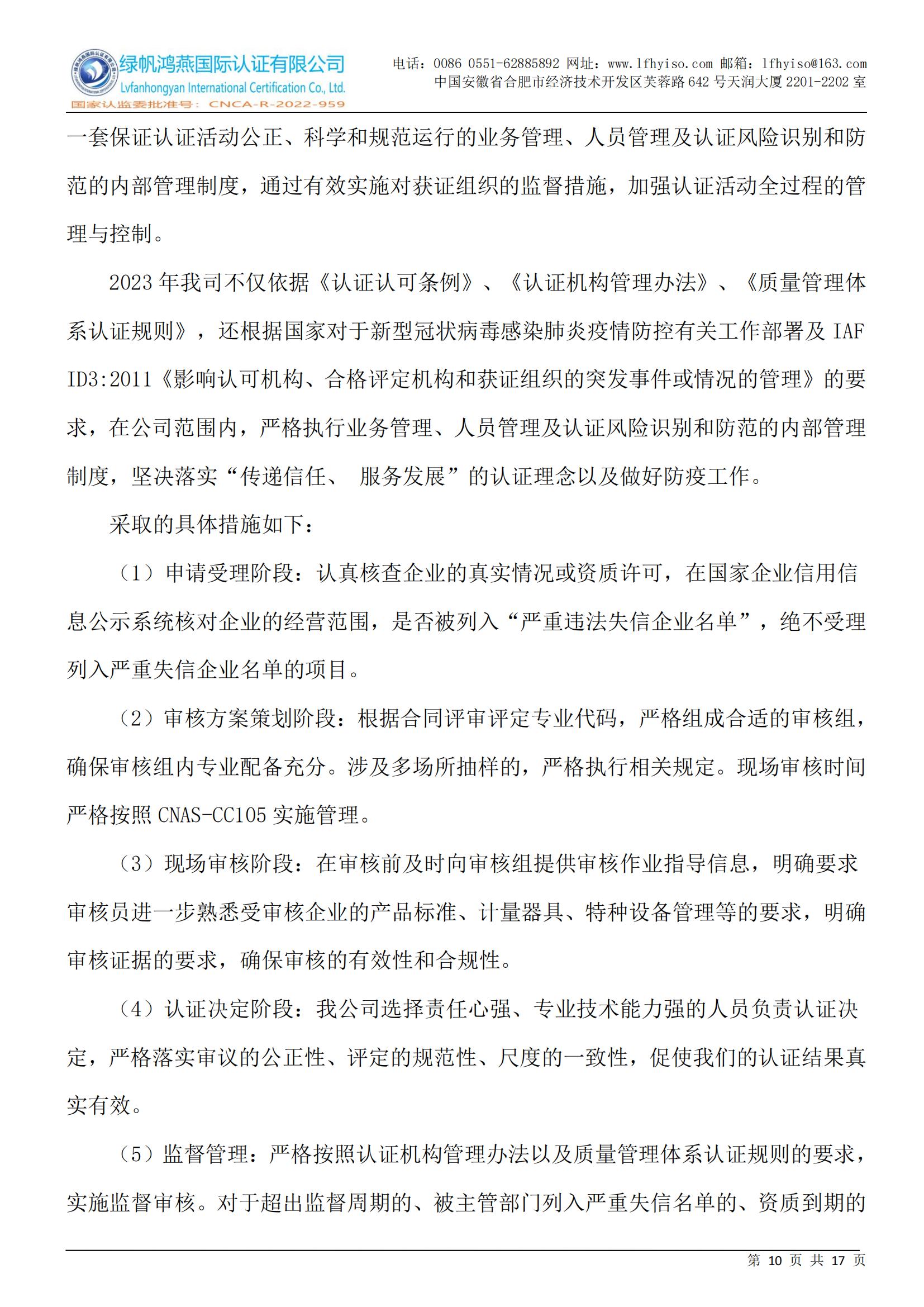 社會(huì)責(zé)任報(bào)告2023年度_09 (1)