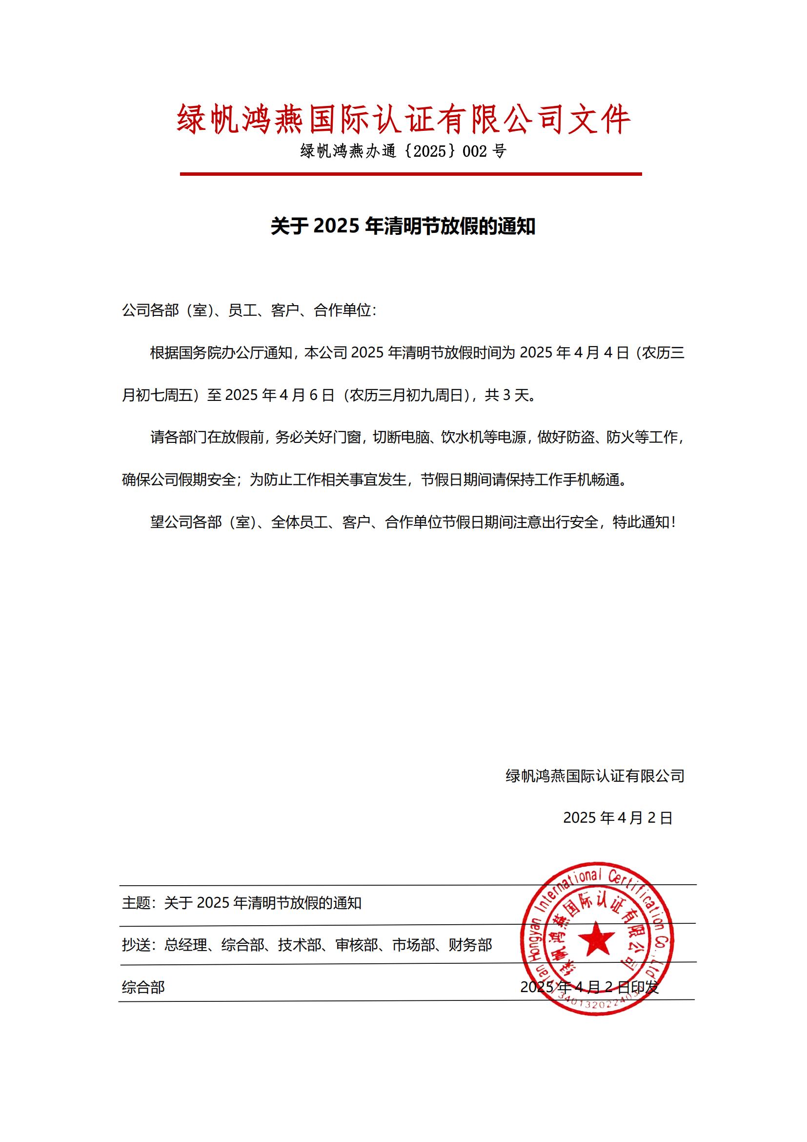 2==2025年清明節(jié)放假通知2025