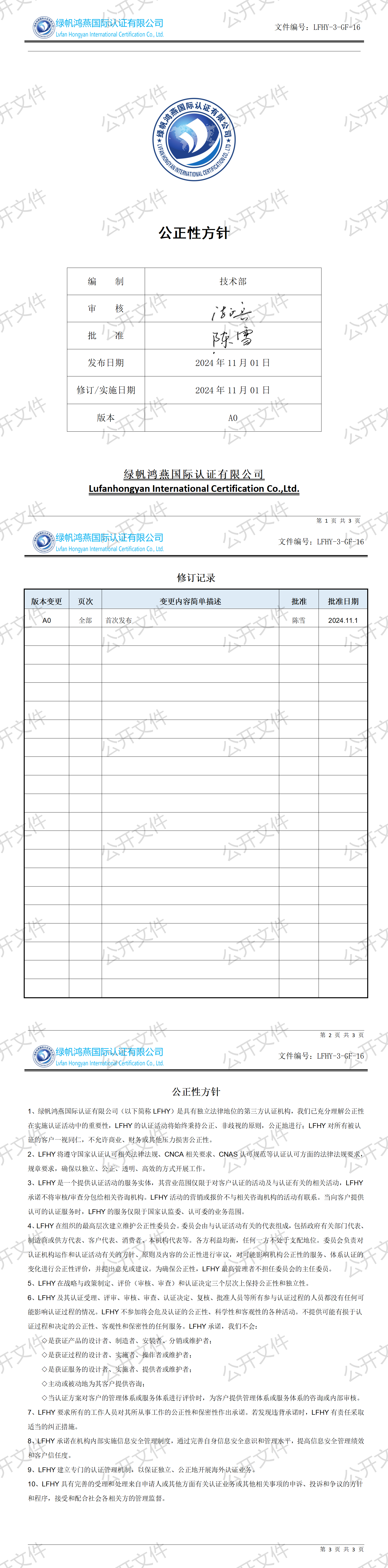 6《公正性方針》【2024